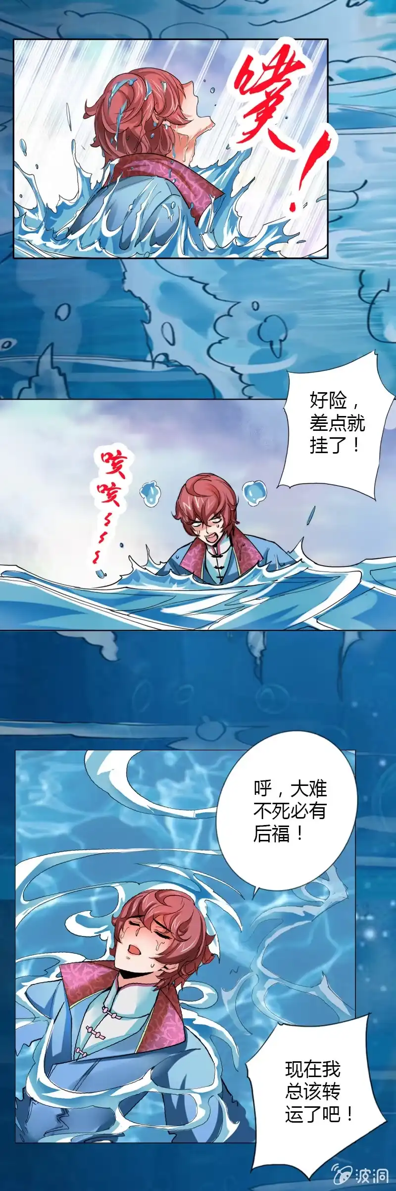 《镜花仙剑录》第九话 我要活下来！（上） 第5页