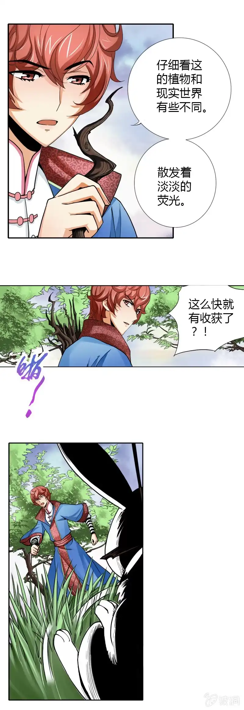 《镜花仙剑录》第九话 我要活下来！（上） 第18页