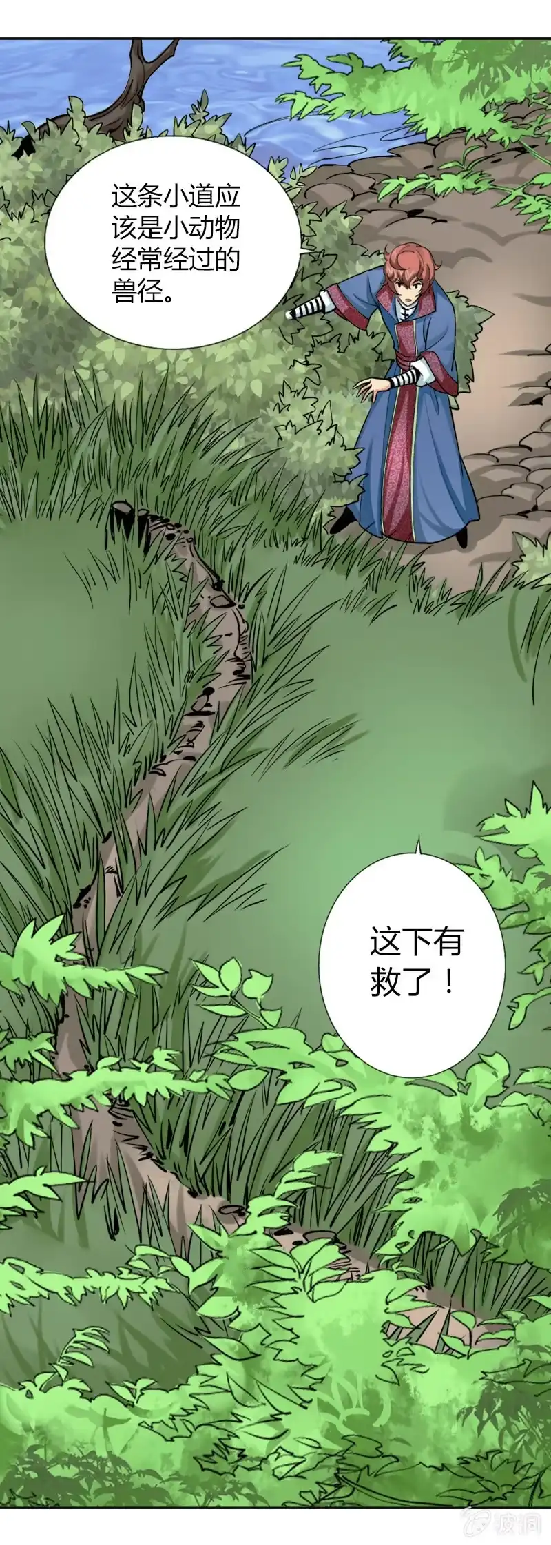 《镜花仙剑录》第九话 我要活下来！（上） 第15页