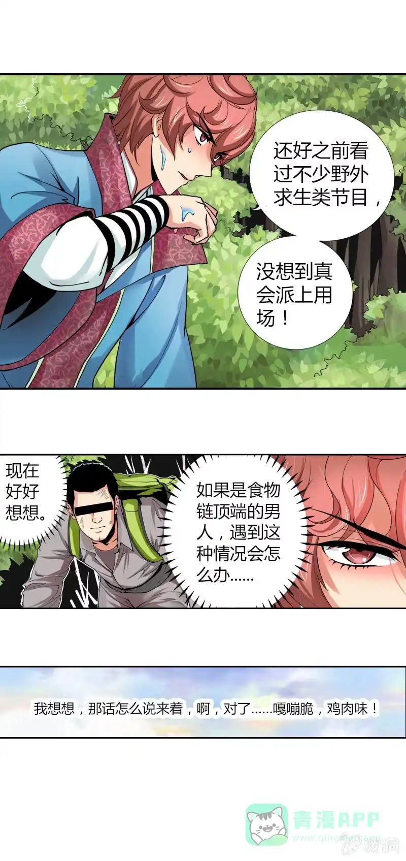 《镜花仙剑录》第九话 我要活下来！（上） 第11页