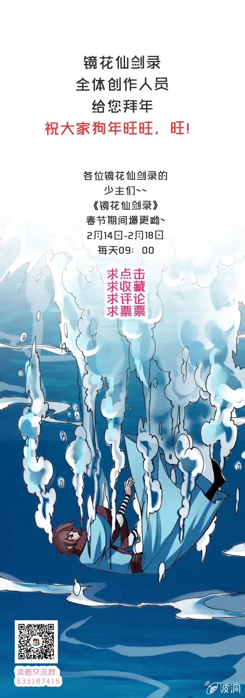 《镜花仙剑录》第九话 我要活下来！（上） 第23页