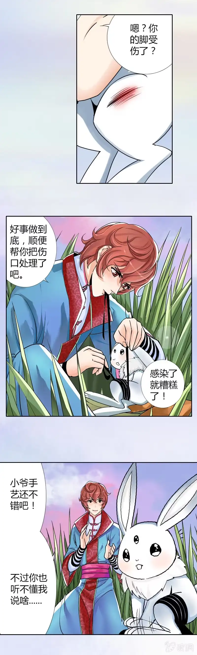 《镜花仙剑录》第九话 我要活下来！（下） 第2页