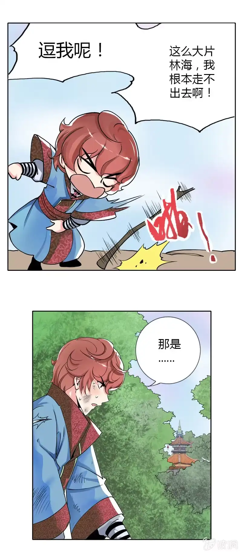 《镜花仙剑录》第九话 我要活下来！（下） 第8页