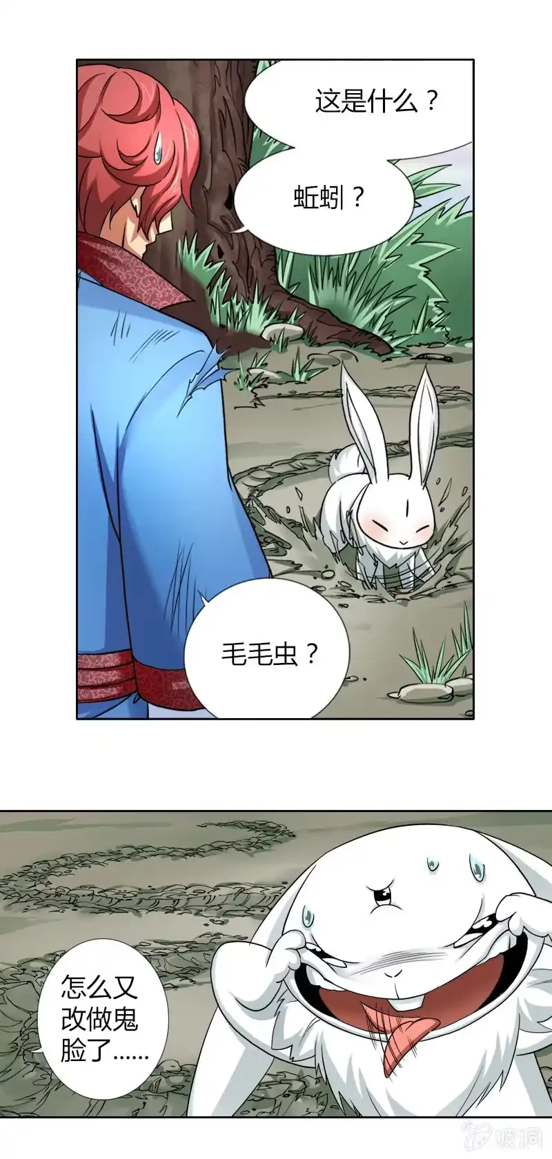《镜花仙剑录》第九话 我要活下来！（下） 第12页