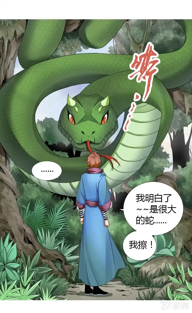 《镜花仙剑录》第九话 我要活下来！（下） 第18页