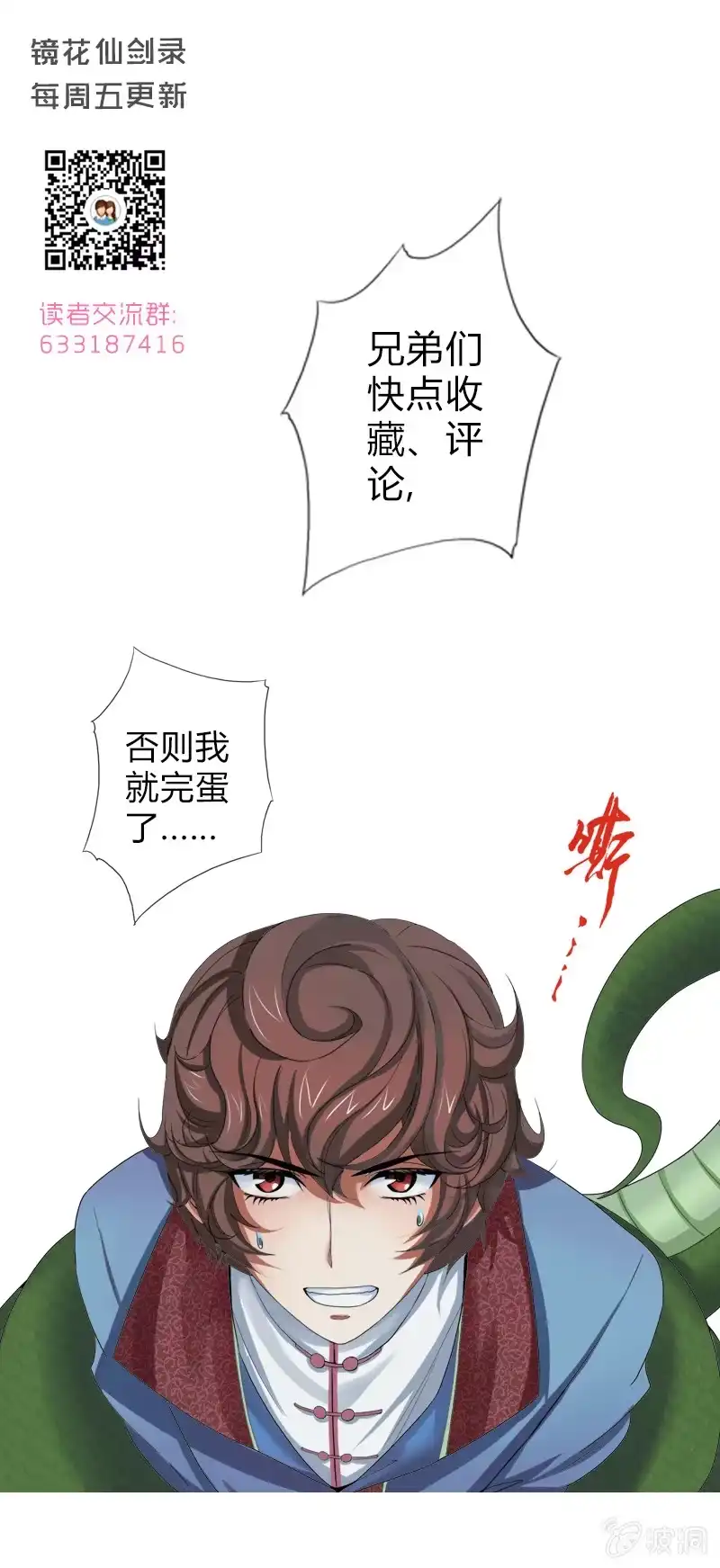 《镜花仙剑录》第九话 我要活下来！（下） 第19页