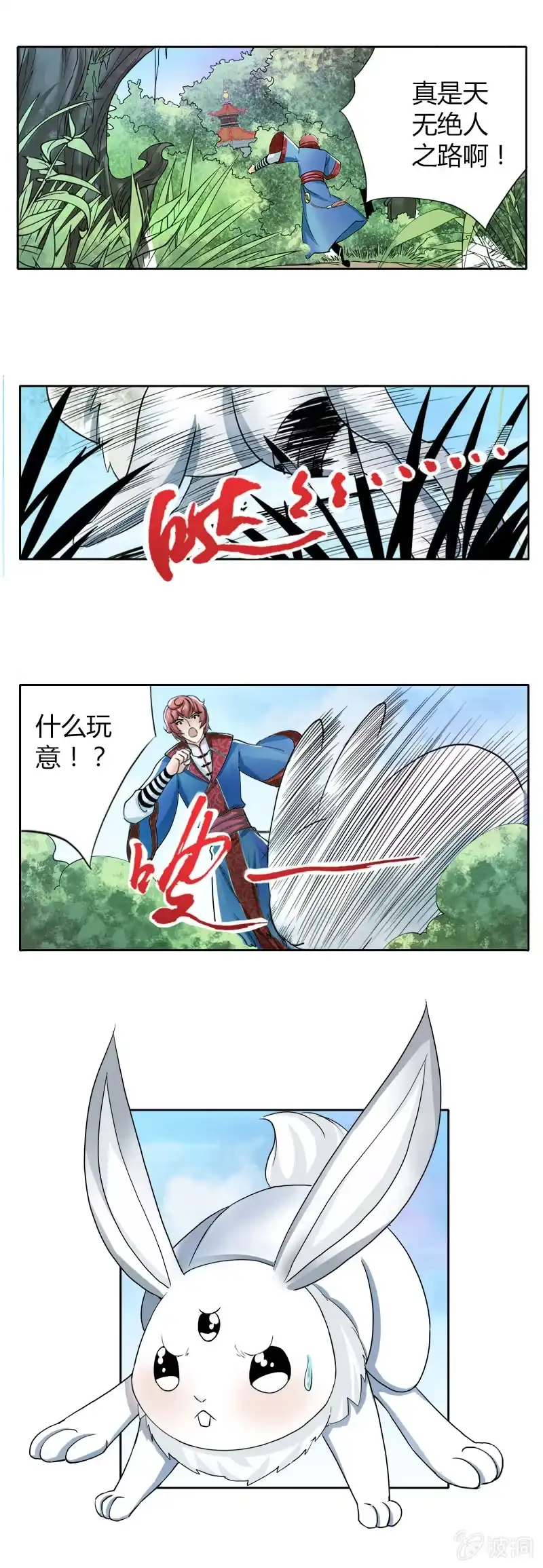 《镜花仙剑录》第九话 我要活下来！（下） 第10页