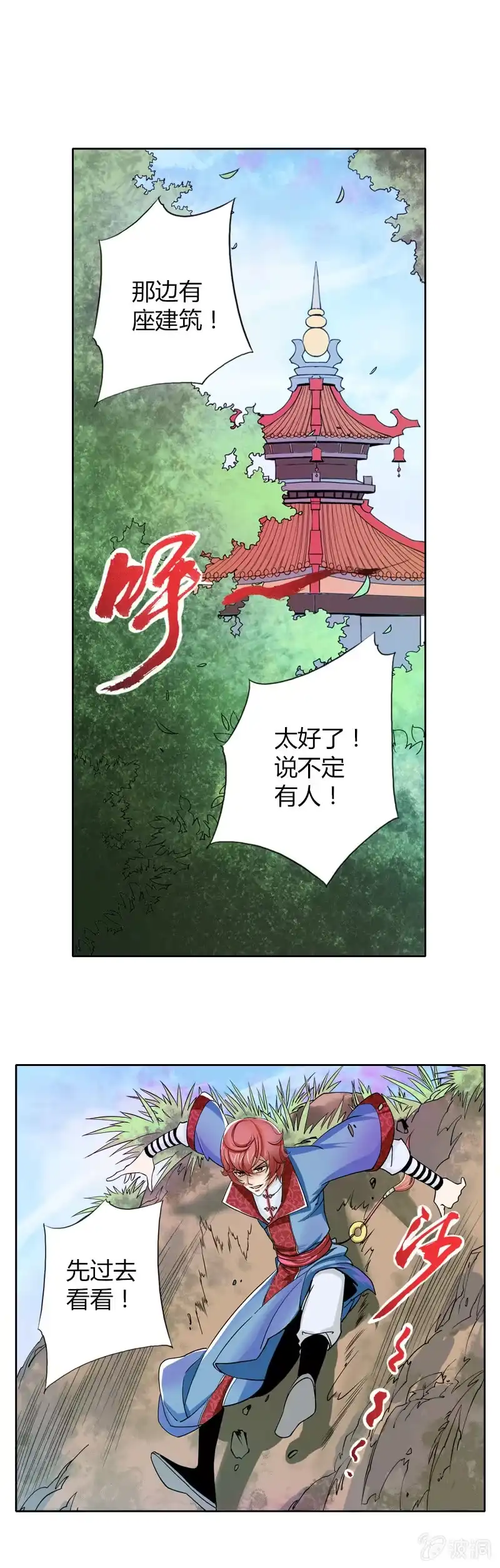 《镜花仙剑录》第九话 我要活下来！（下） 第9页