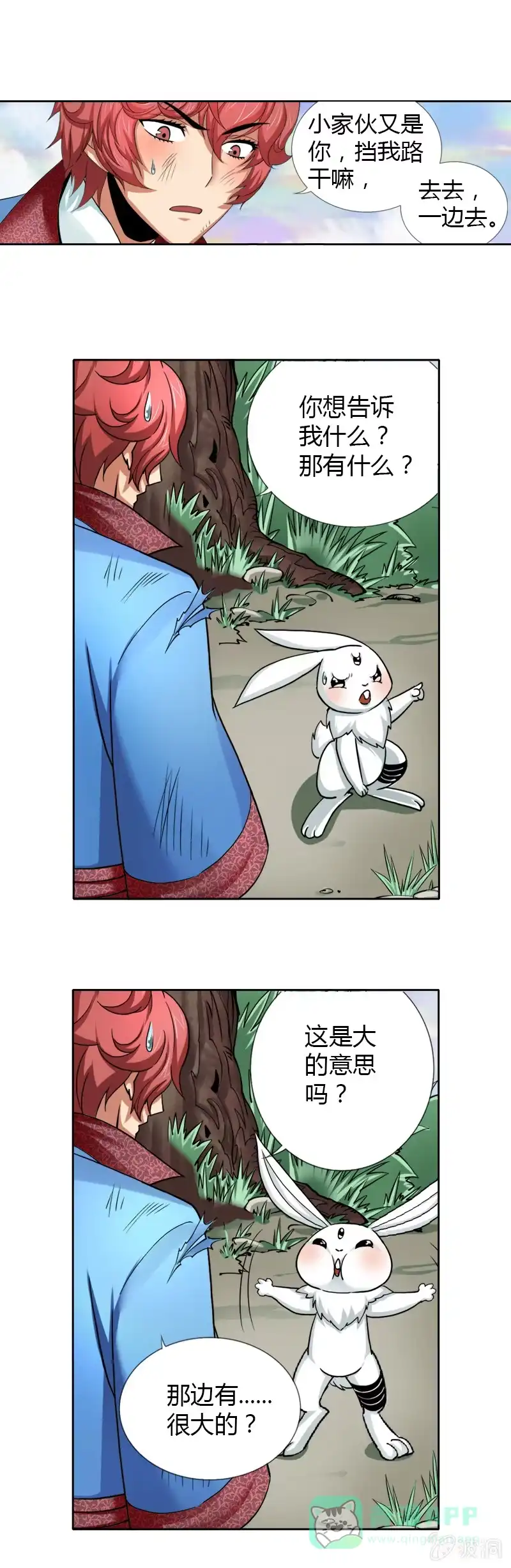 《镜花仙剑录》第九话 我要活下来！（下） 第11页