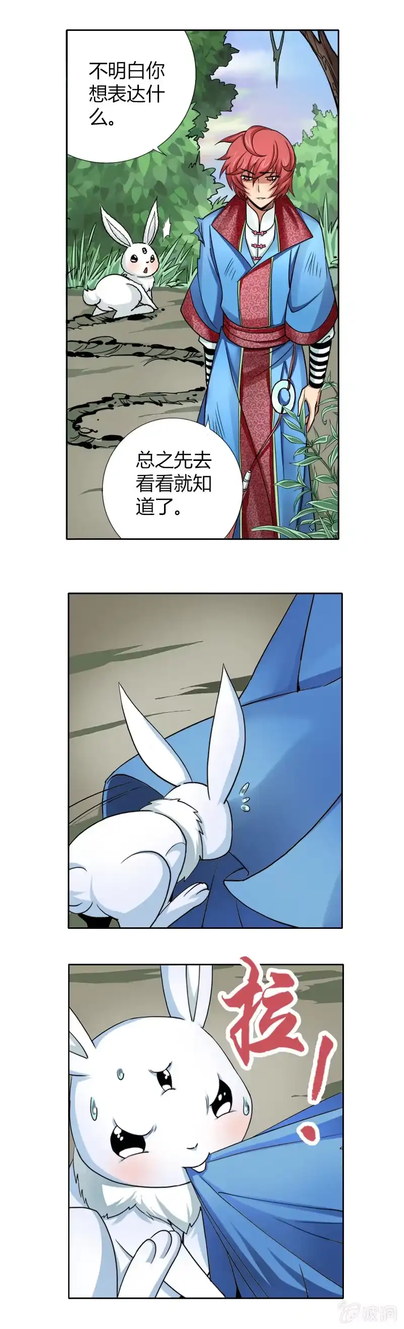 《镜花仙剑录》第九话 我要活下来！（下） 第13页