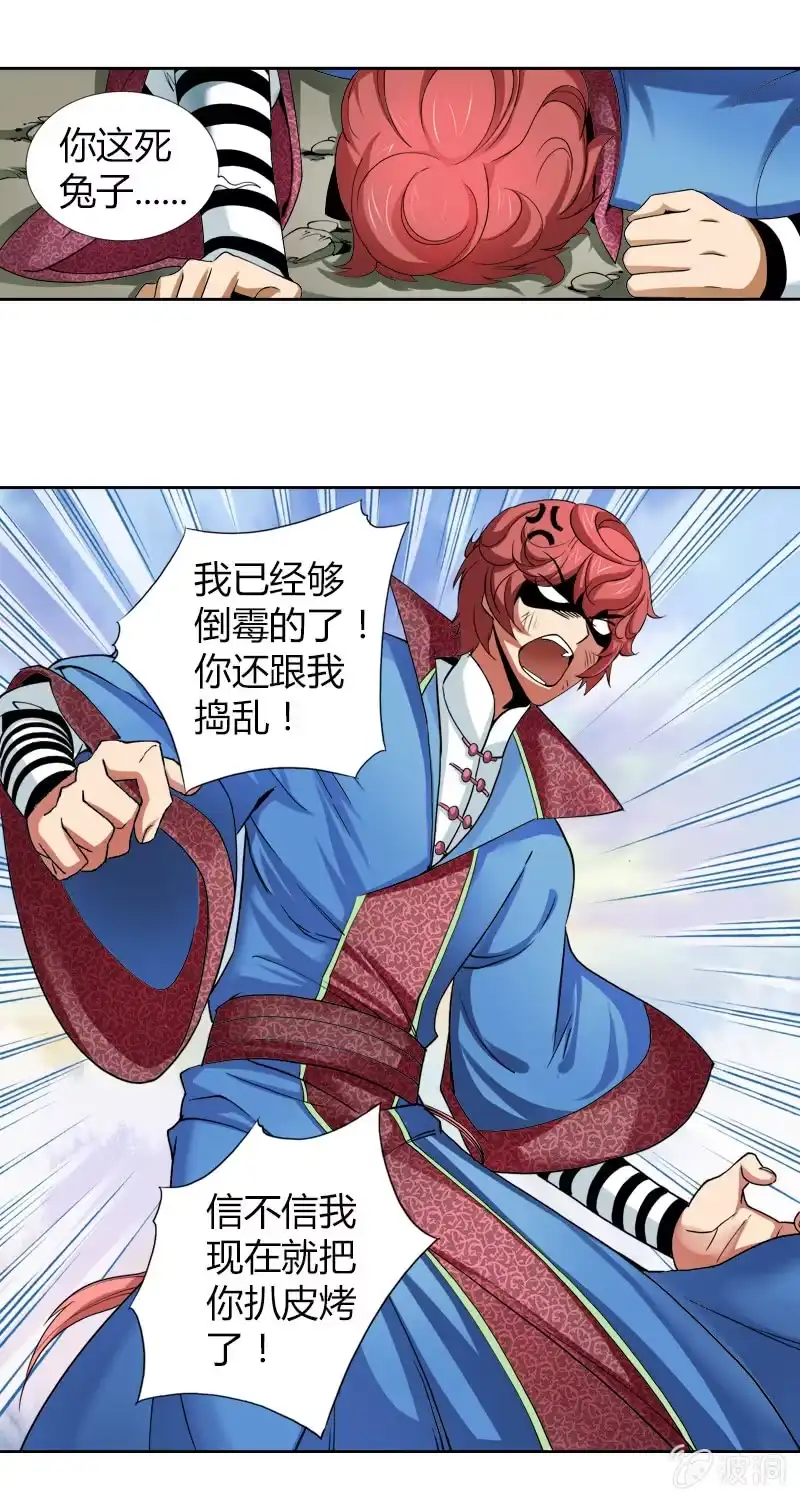 《镜花仙剑录》第九话 我要活下来！（下） 第15页