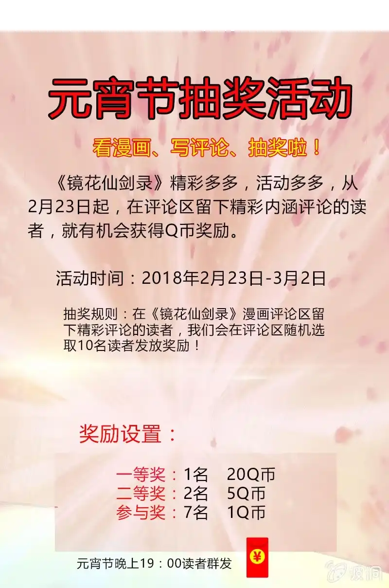 《镜花仙剑录》第九话 我要活下来！（下） 第20页