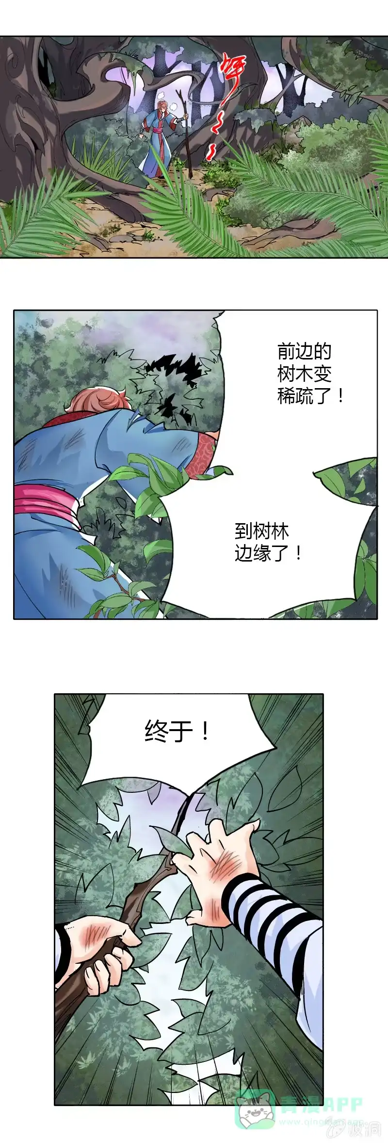 《镜花仙剑录》第九话 我要活下来！（下） 第6页