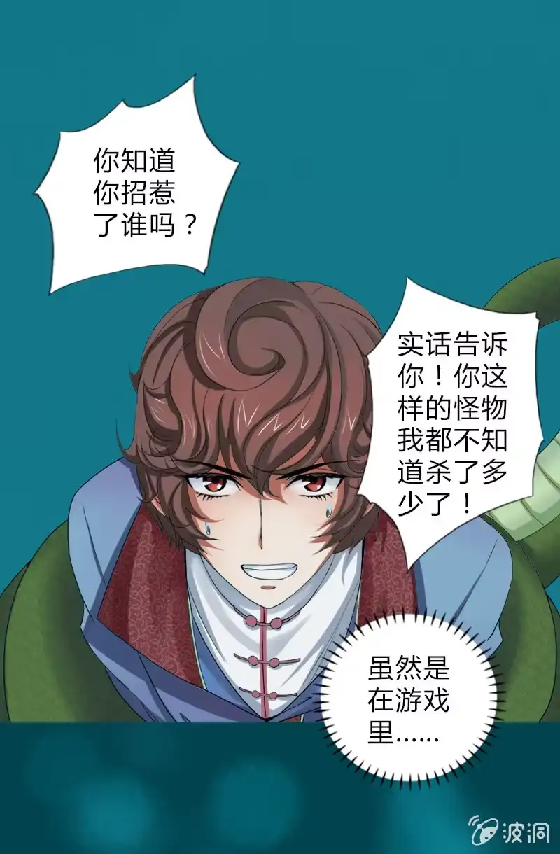 《镜花仙剑录》第十话 一只手灭你！ 第15页