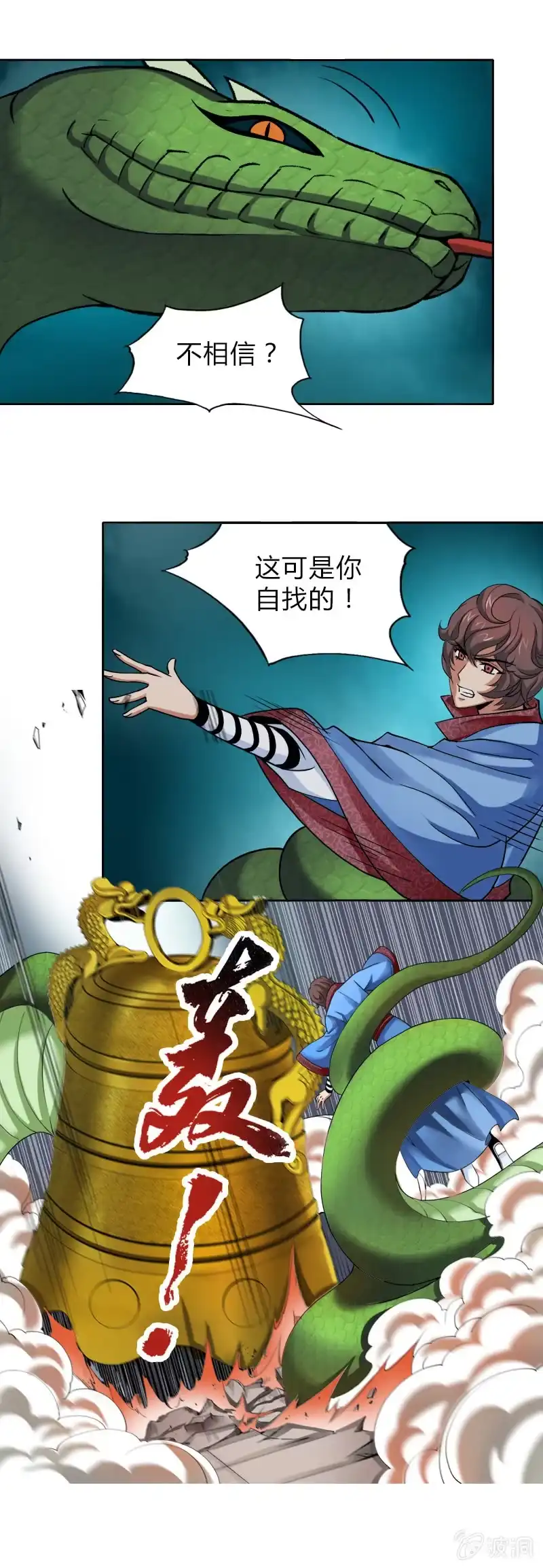 《镜花仙剑录》第十话 一只手灭你！ 第18页