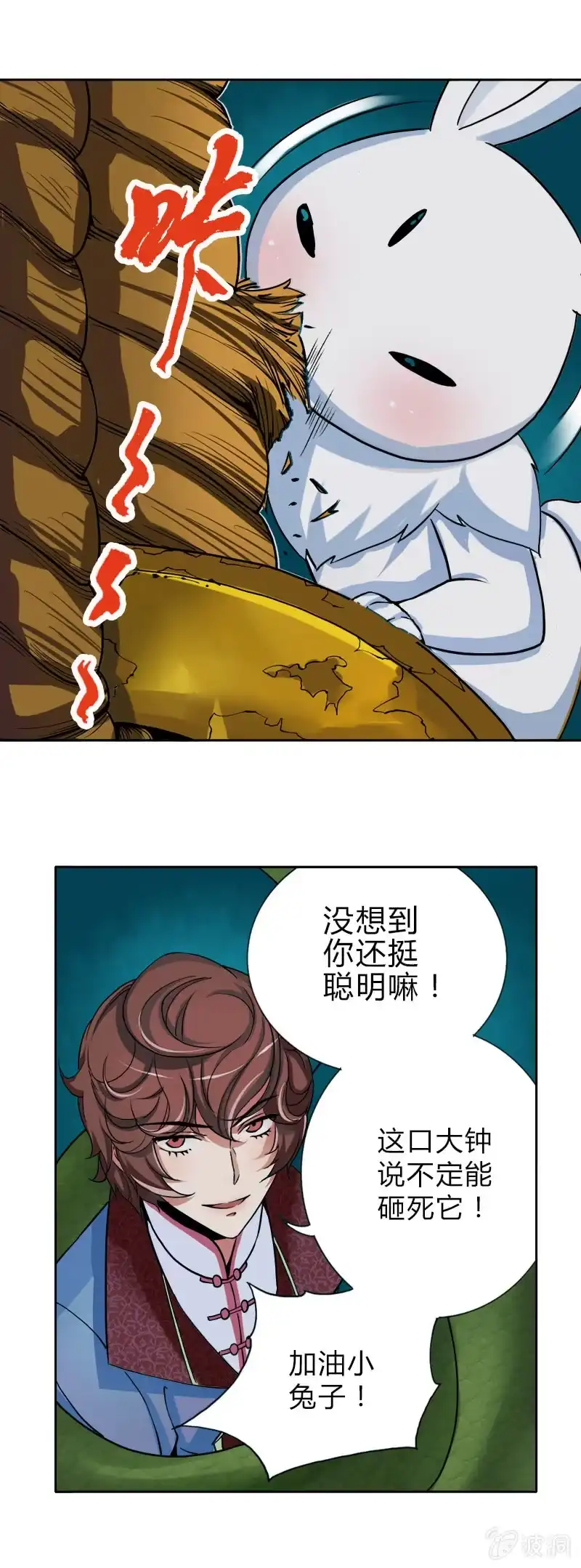 《镜花仙剑录》第十话 一只手灭你！ 第9页