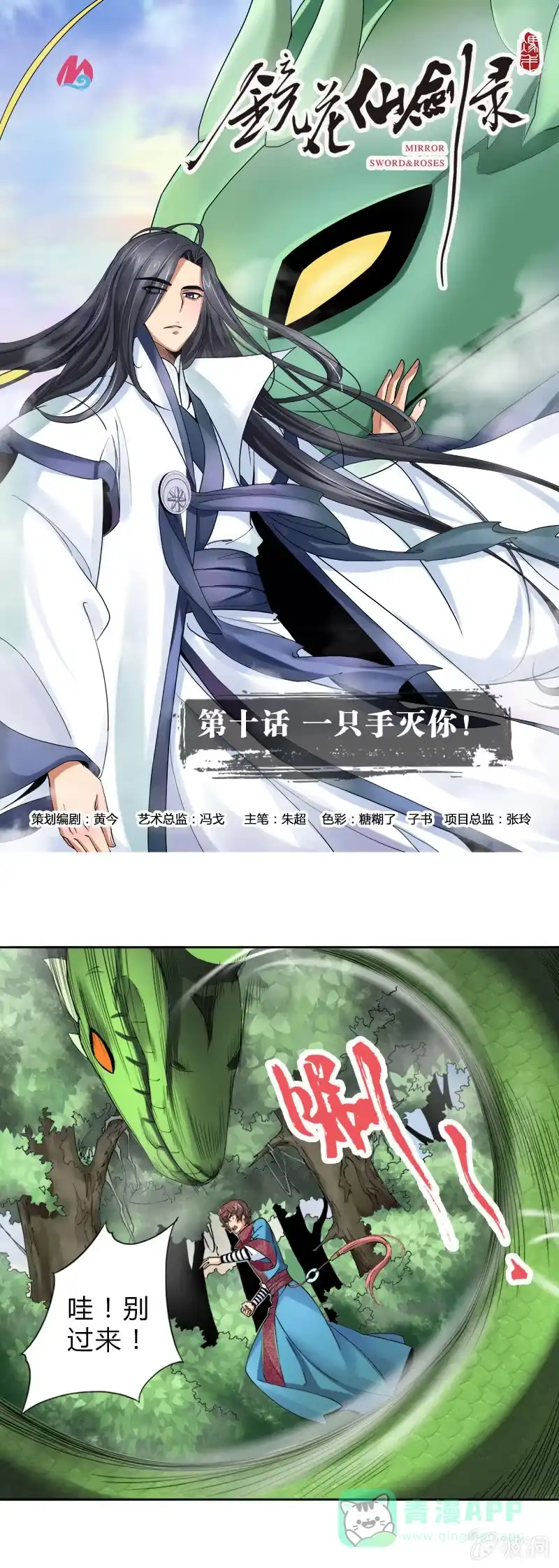 《镜花仙剑录》第十话 一只手灭你！ 第1页