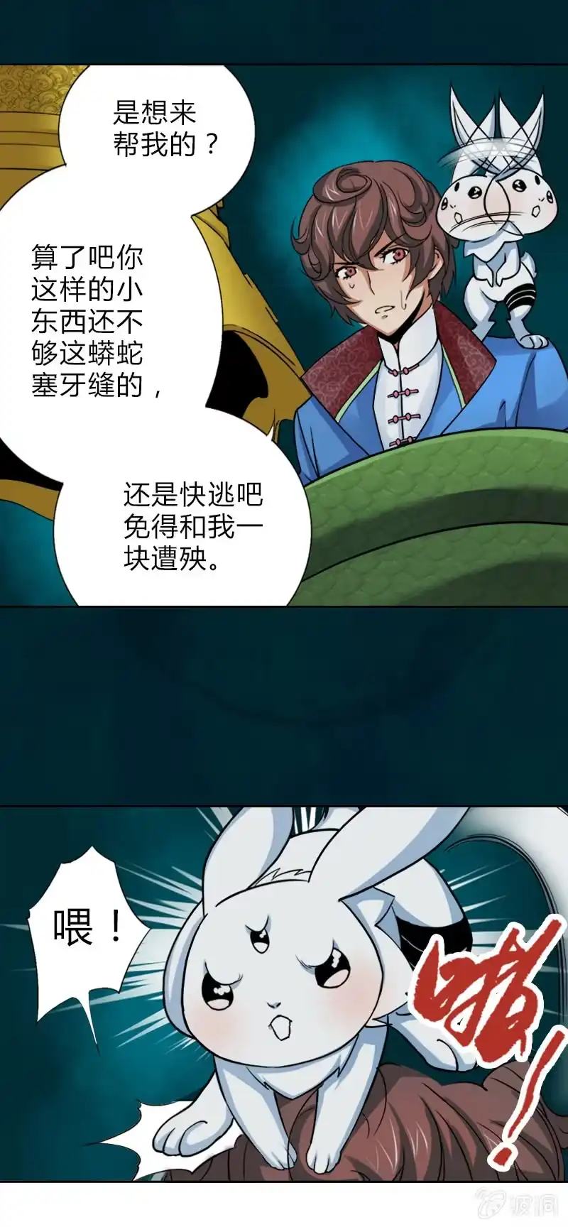 《镜花仙剑录》第十话 一只手灭你！ 第7页