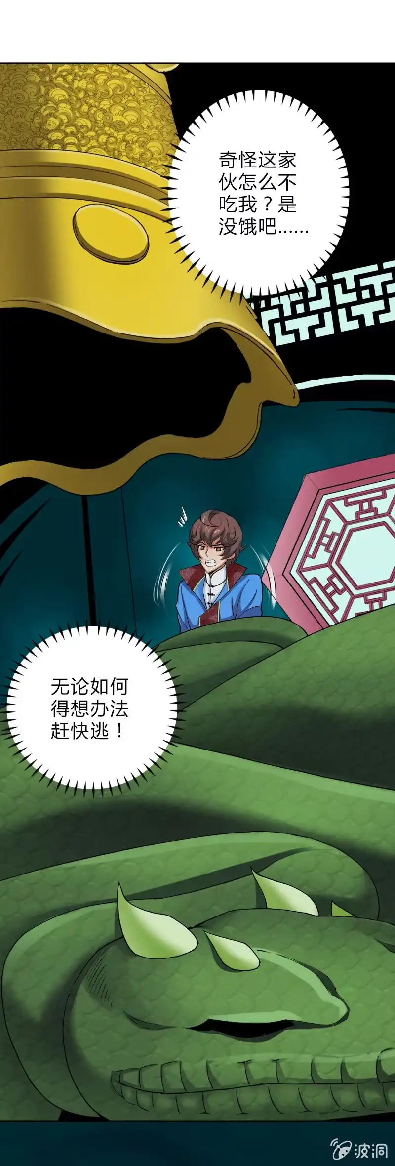 《镜花仙剑录》第十话 一只手灭你！ 第5页