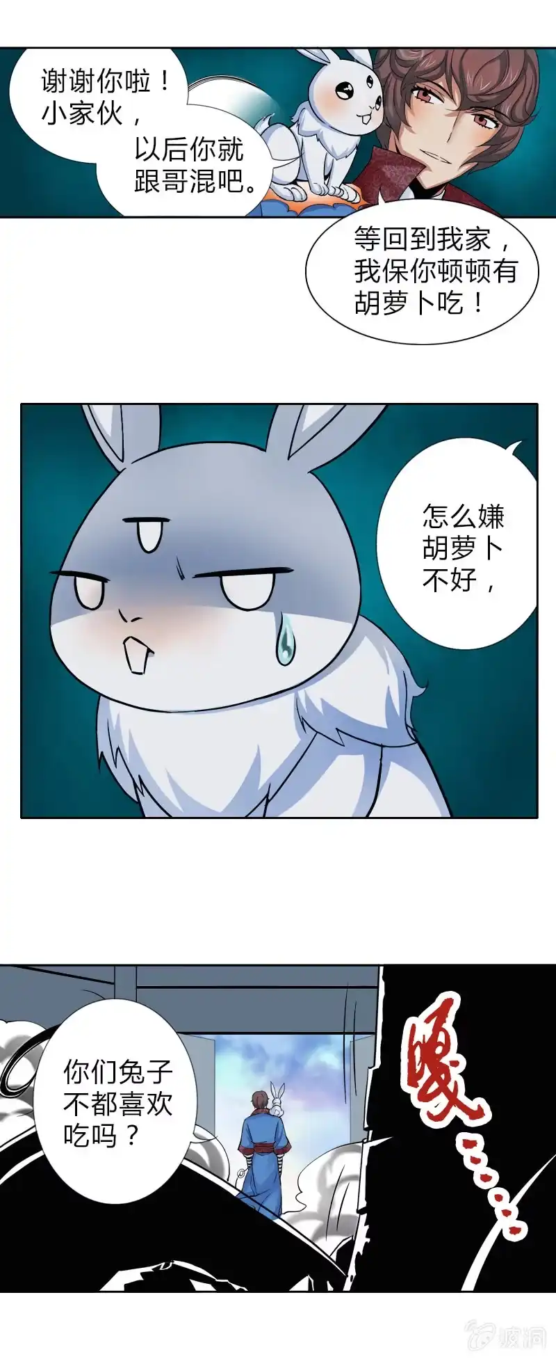 《镜花仙剑录》第十话 一只手灭你！ 第20页