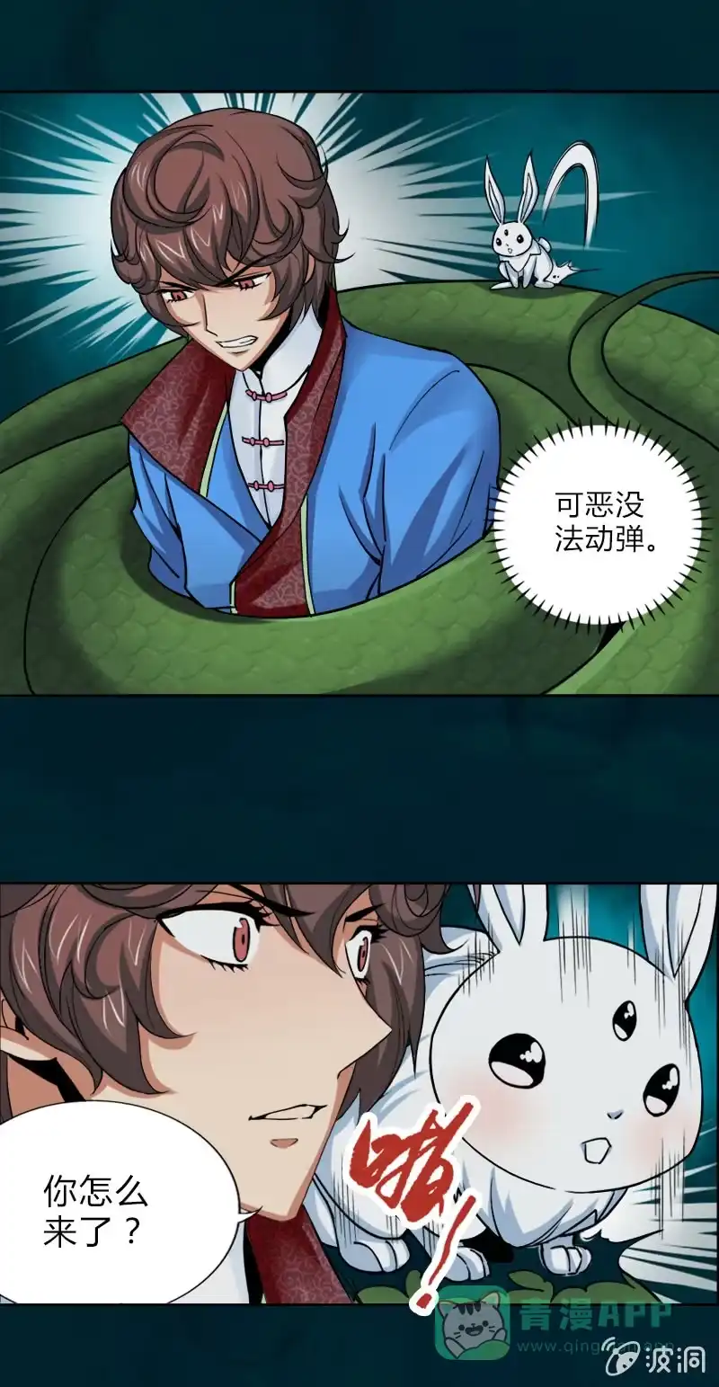 《镜花仙剑录》第十话 一只手灭你！ 第6页