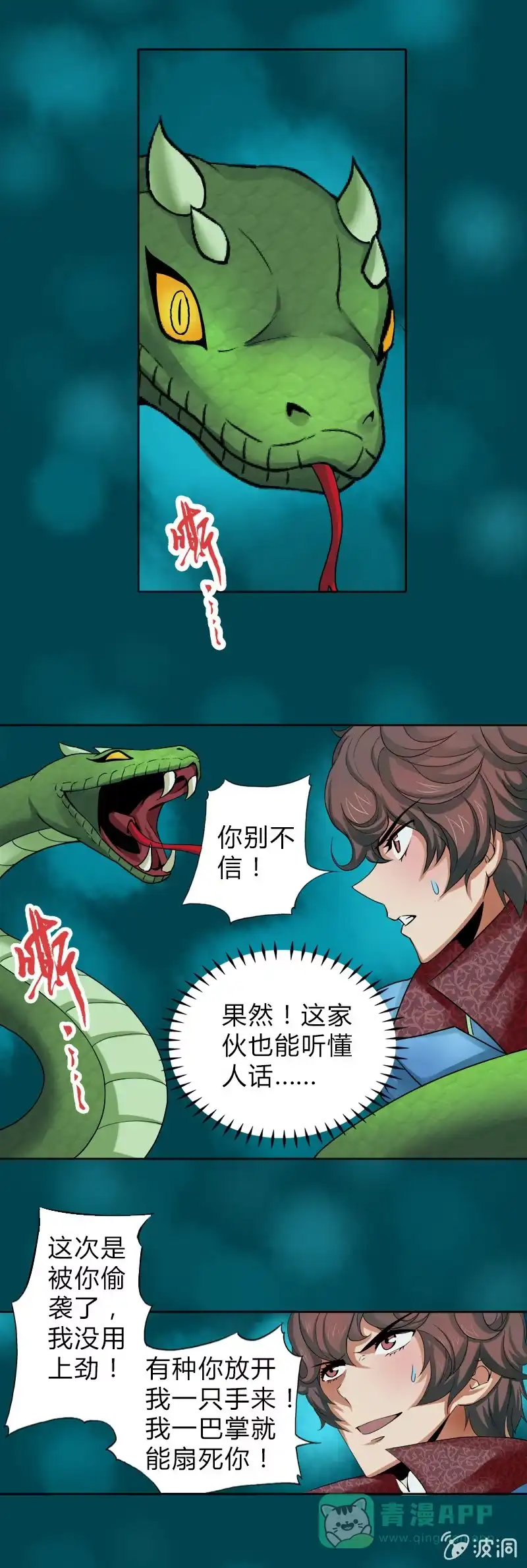 《镜花仙剑录》第十话 一只手灭你！ 第16页