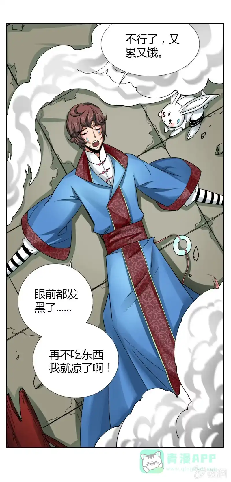 《镜花仙剑录》第十一话 新手大礼包？ 第21页