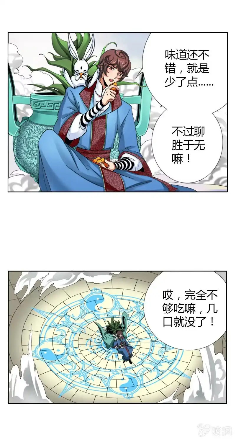 《镜花仙剑录》第十一话 新手大礼包？ 第24页