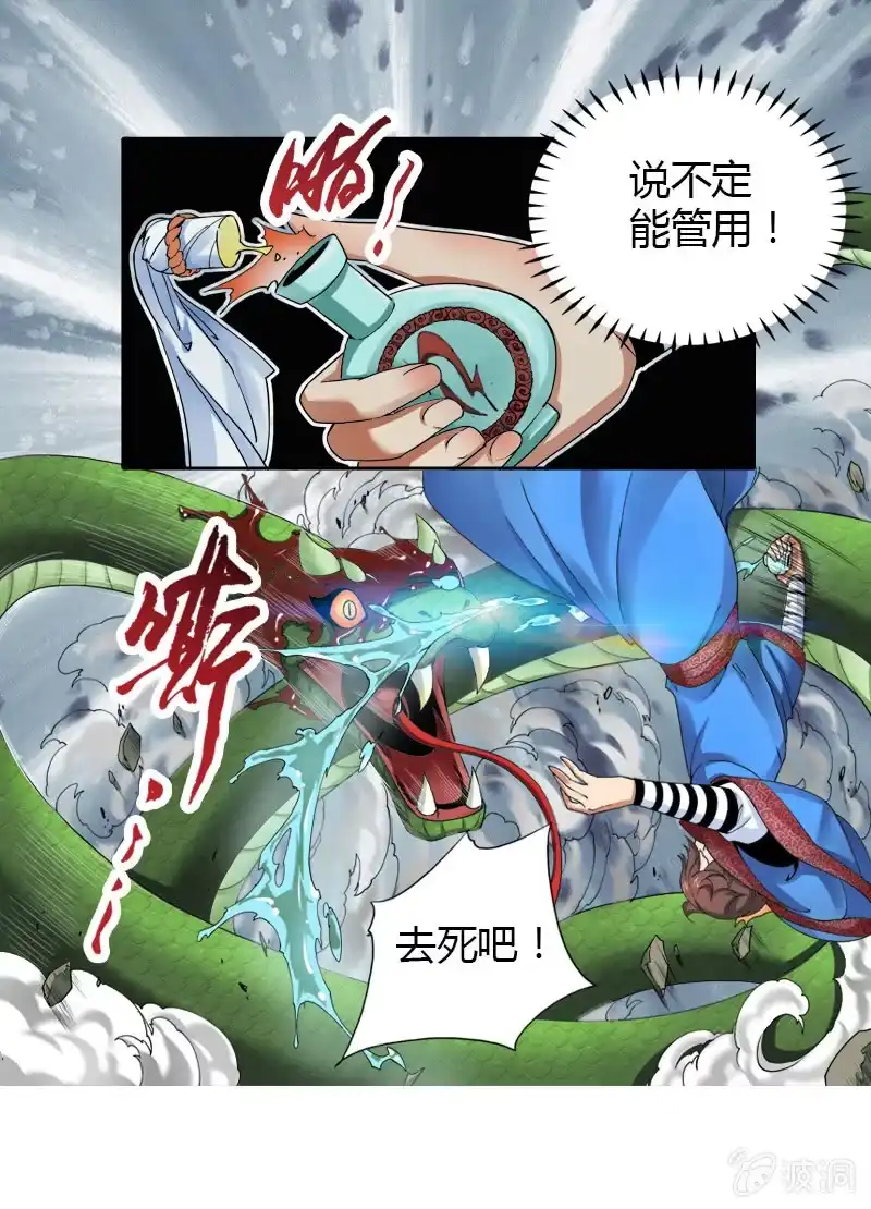 《镜花仙剑录》第十一话 新手大礼包？ 第14页