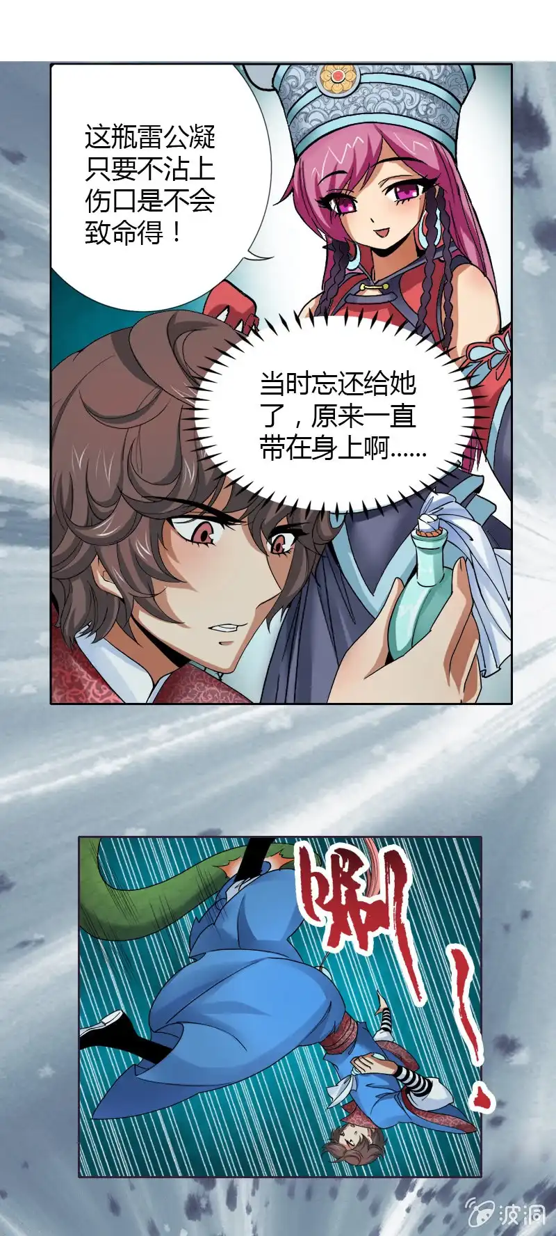 《镜花仙剑录》第十一话 新手大礼包？ 第13页