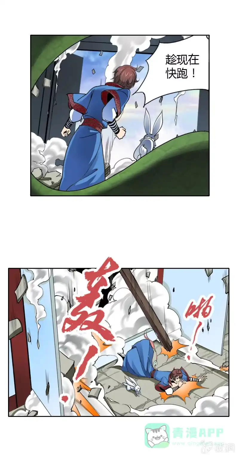 《镜花仙剑录》第十一话 新手大礼包？ 第16页