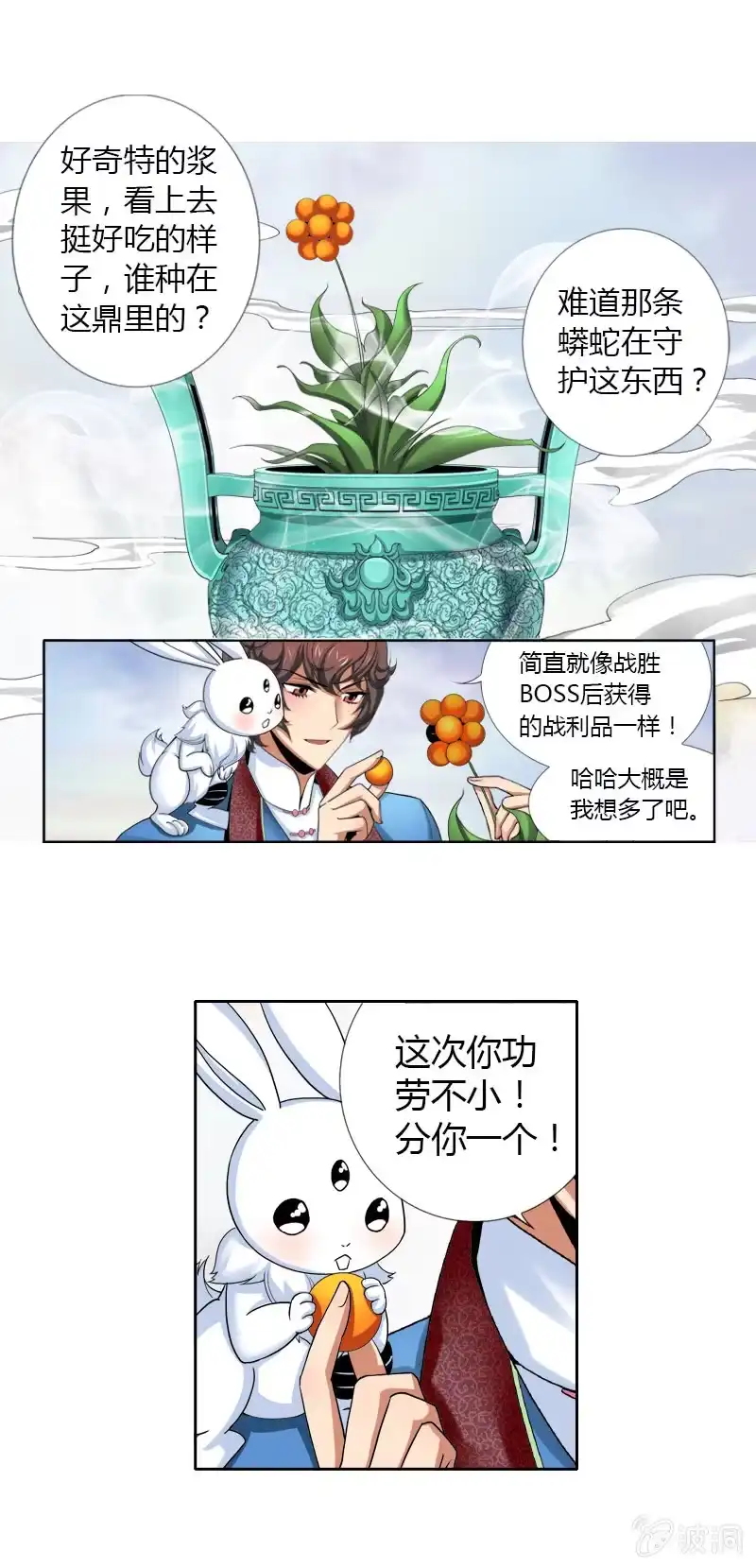 《镜花仙剑录》第十一话 新手大礼包？ 第23页