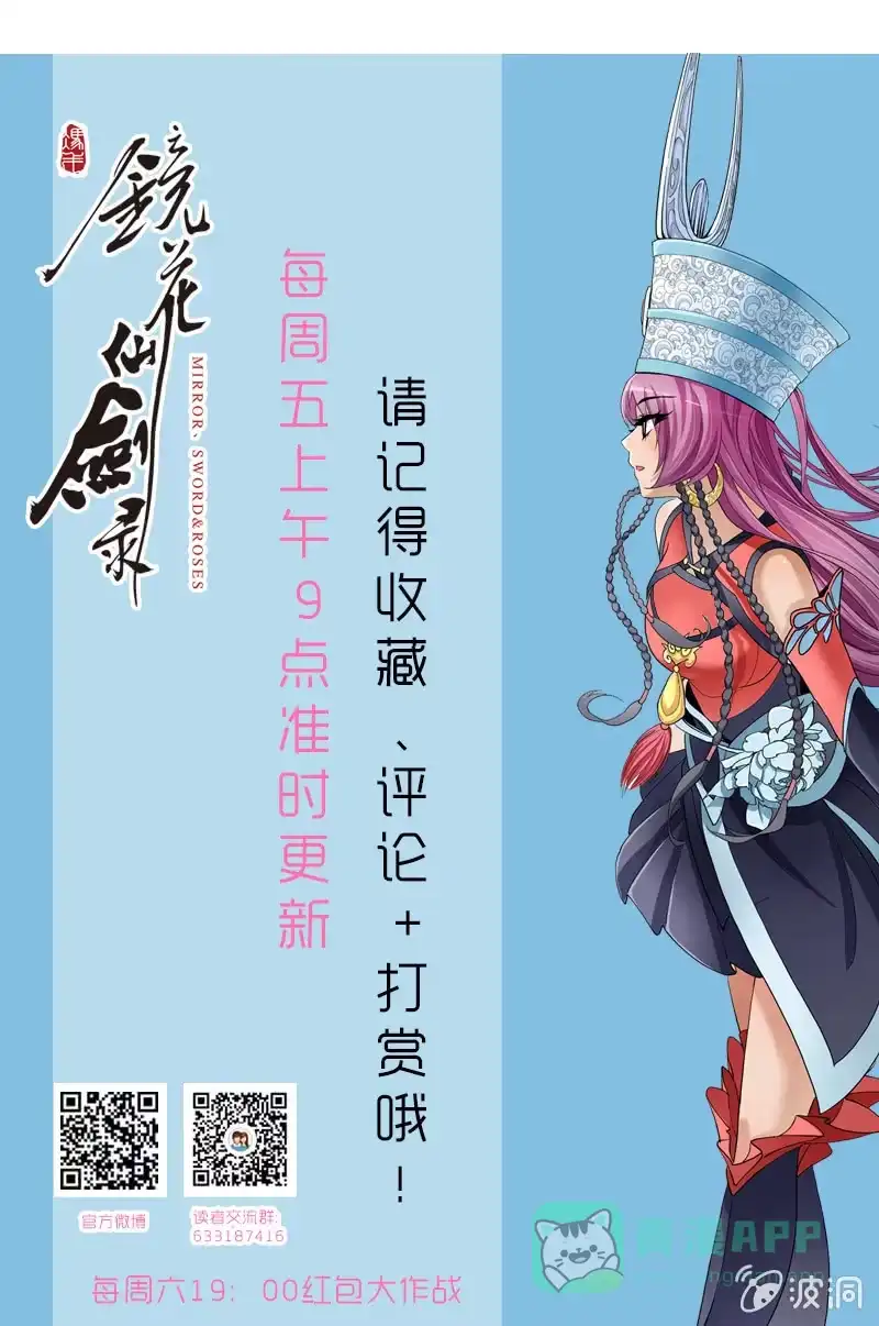 《镜花仙剑录》第十一话 新手大礼包？ 第26页