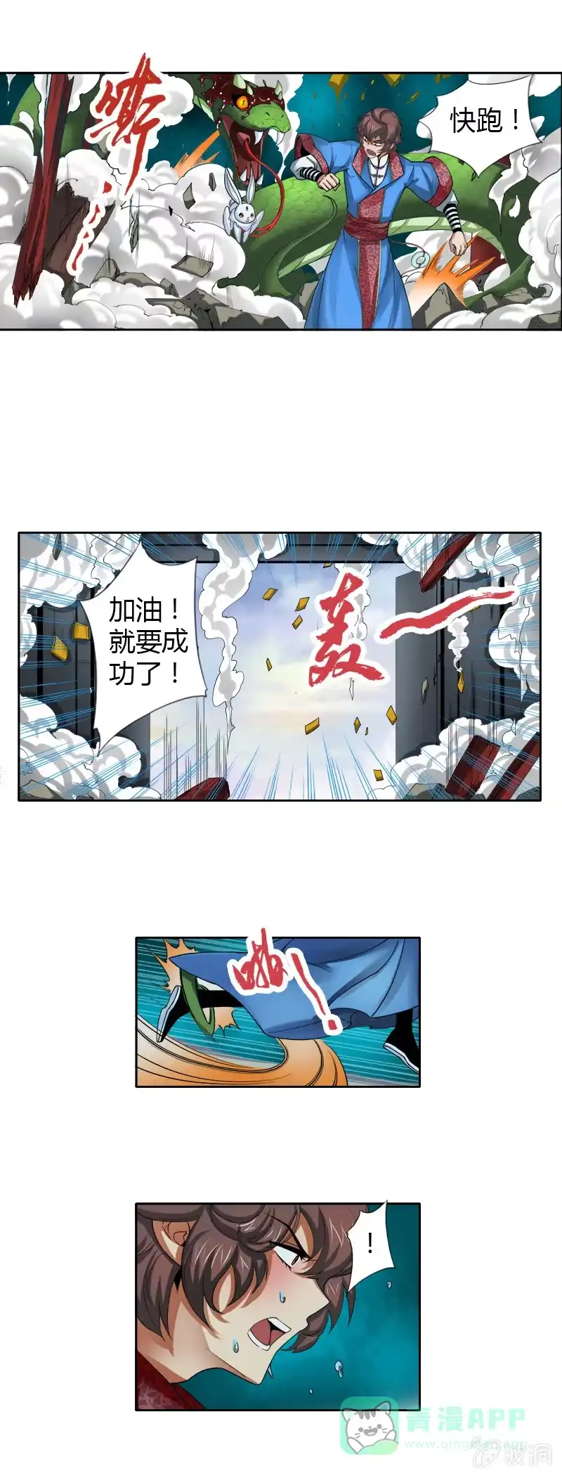 《镜花仙剑录》第十一话 新手大礼包？ 第11页