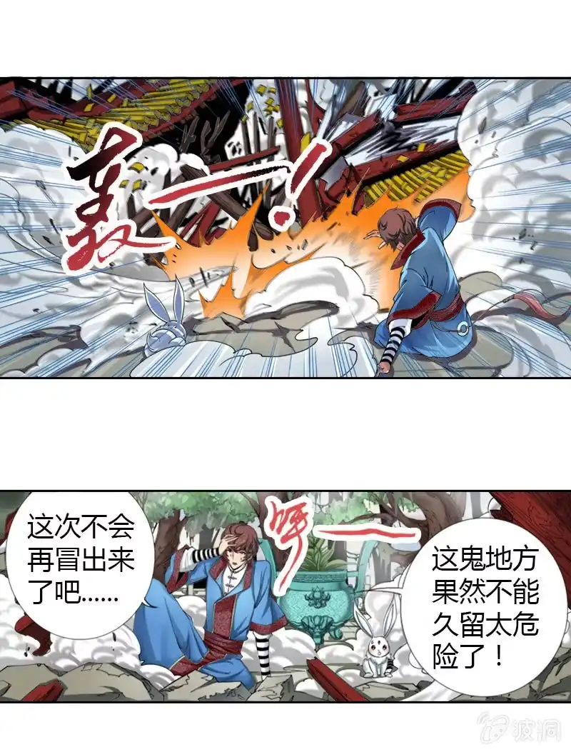 《镜花仙剑录》第十一话 新手大礼包？ 第20页