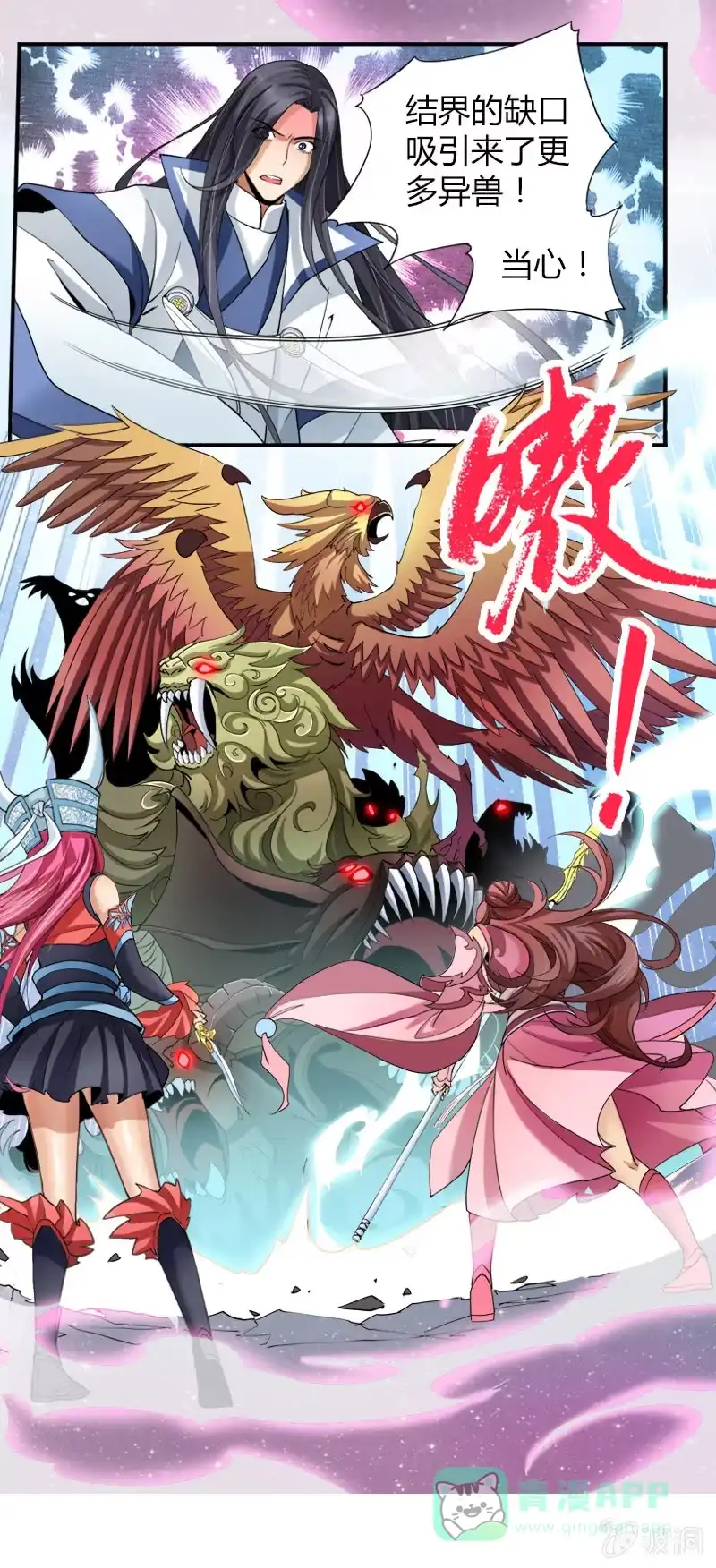 《镜花仙剑录》第十二话 一战 第6页