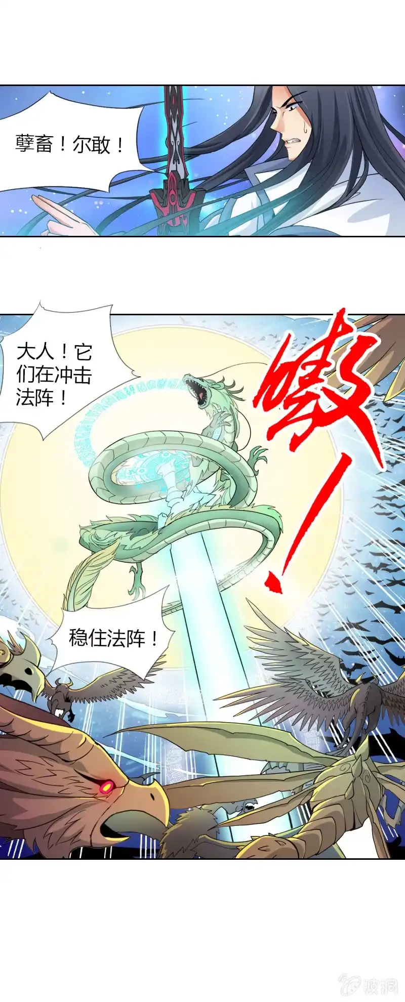 《镜花仙剑录》第十二话 一战 第18页