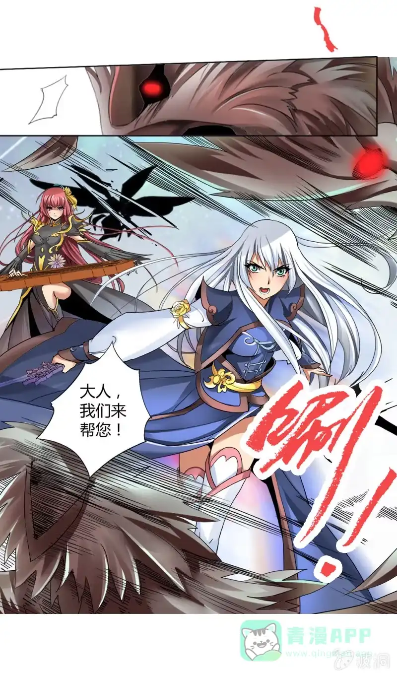 《镜花仙剑录》第十二话 一战 第21页
