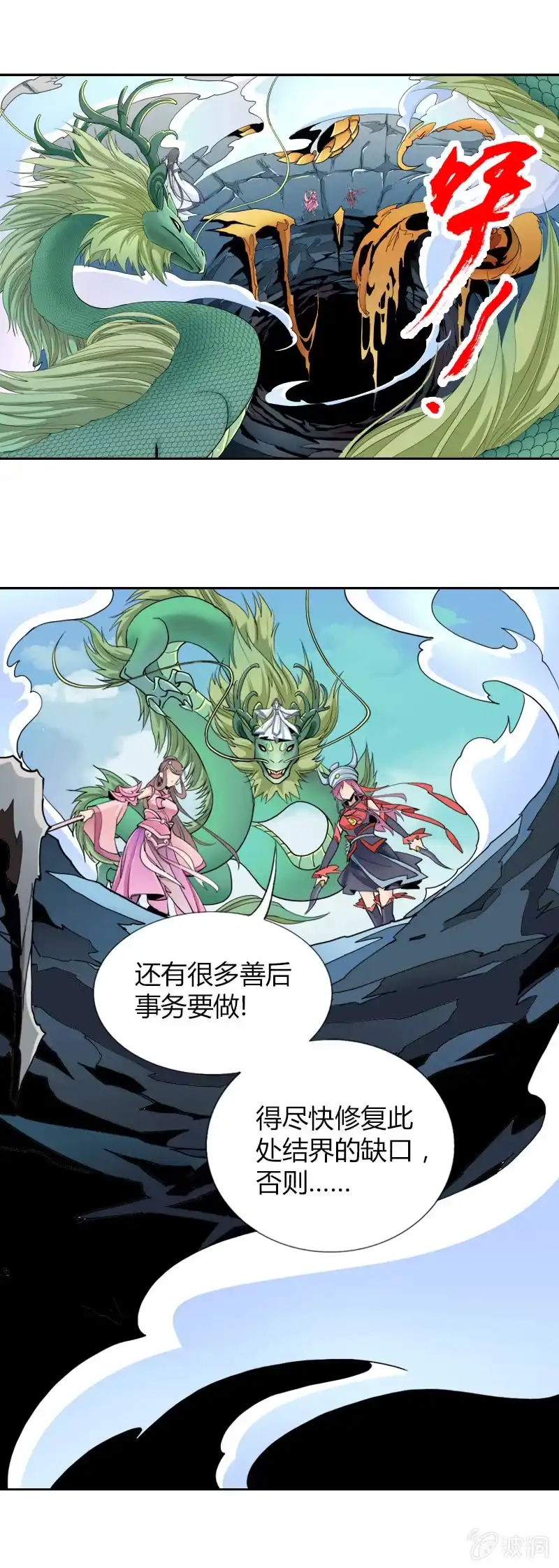 《镜花仙剑录》第十二话 一战 第2页