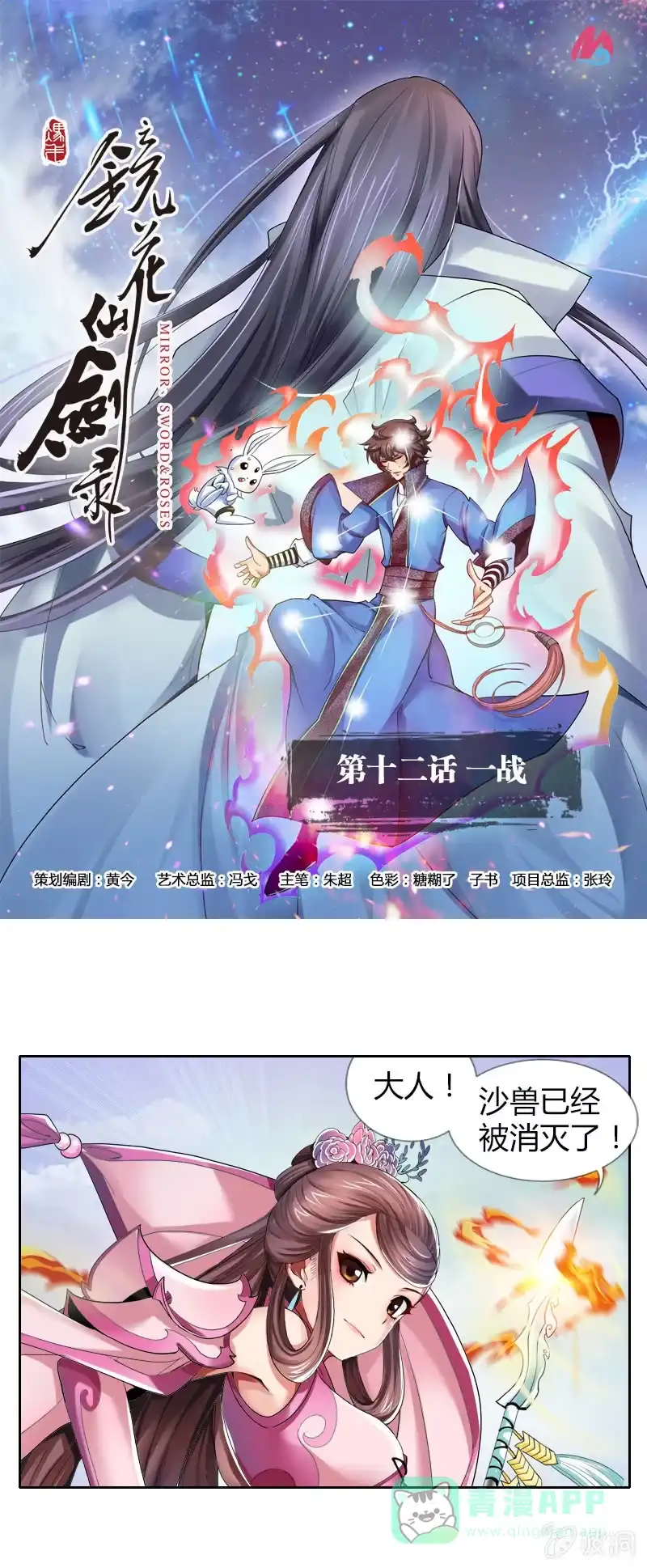 《镜花仙剑录》第十二话 一战 第1页