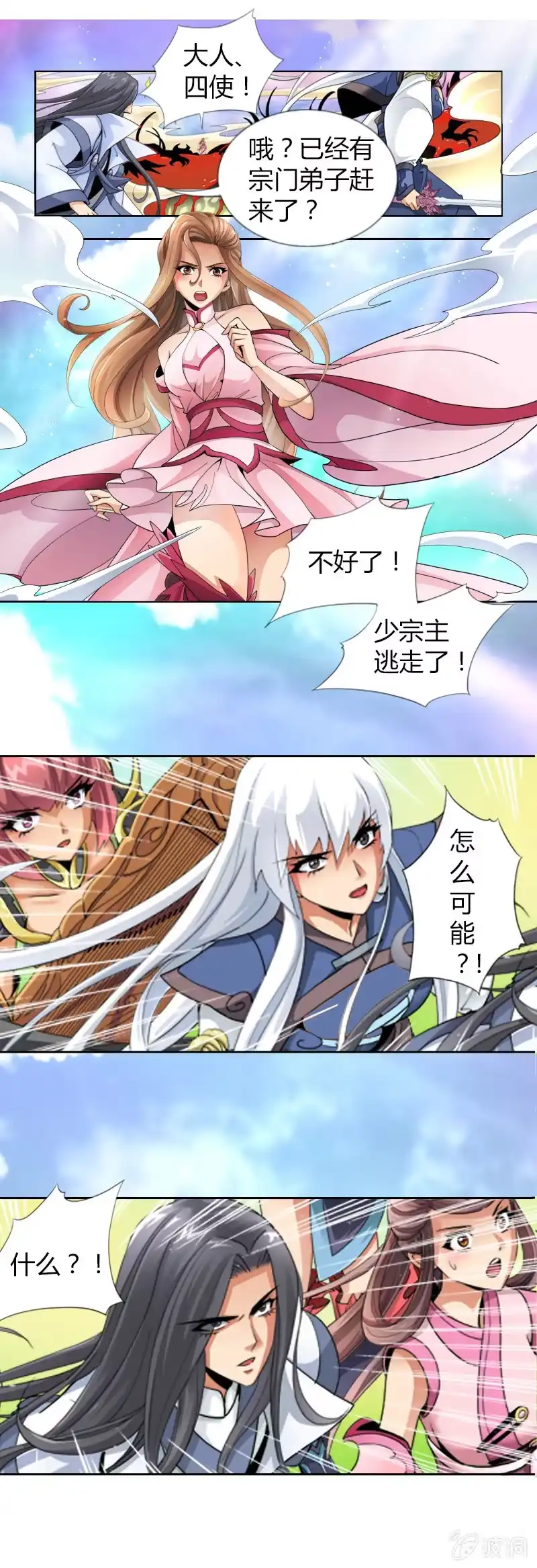 《镜花仙剑录》第十三话 结界中的血瞳 第17页