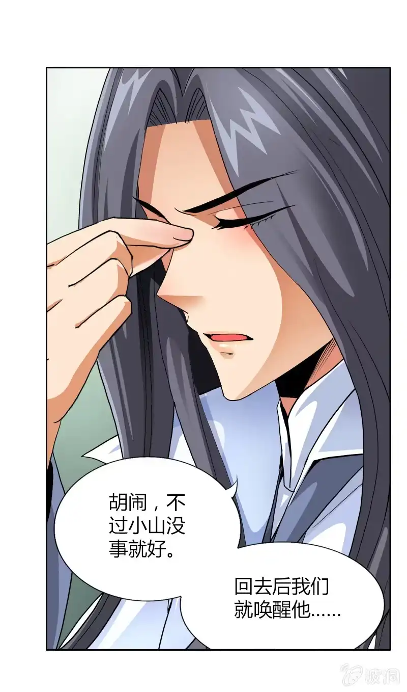 《镜花仙剑录》第十三话 结界中的血瞳 第15页
