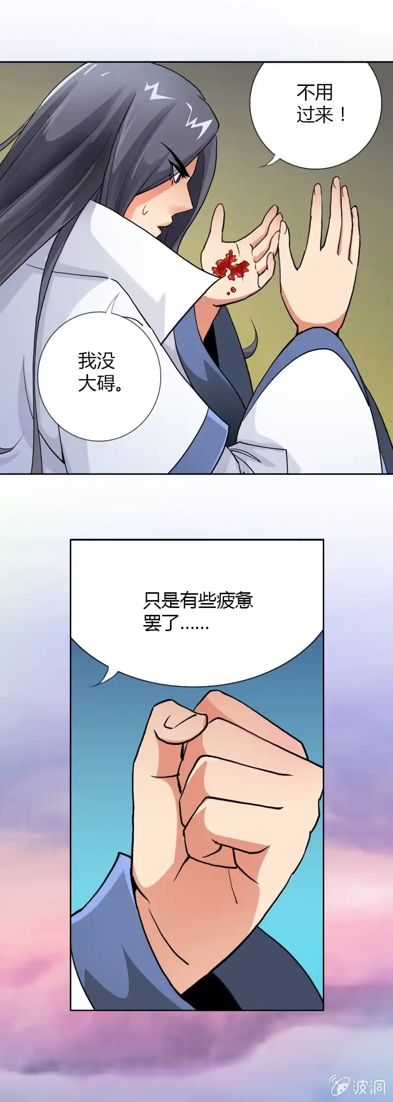 《镜花仙剑录》第十三话 结界中的血瞳 第9页