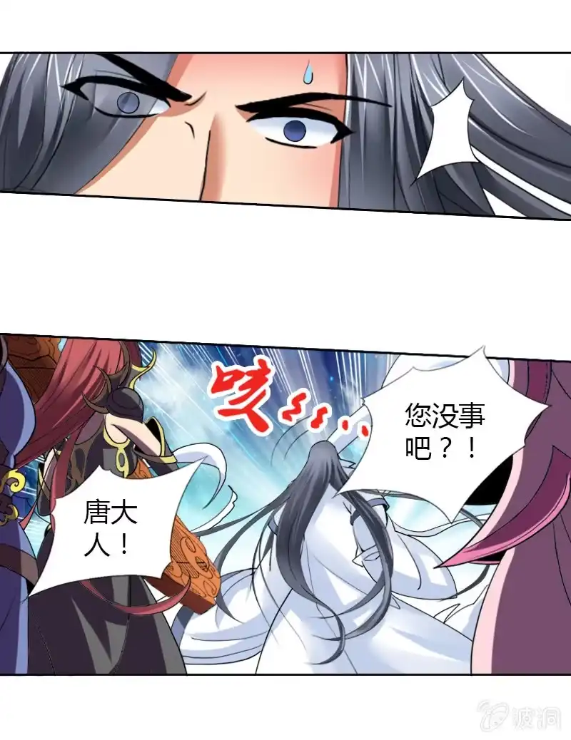 《镜花仙剑录》第十三话 结界中的血瞳 第8页
