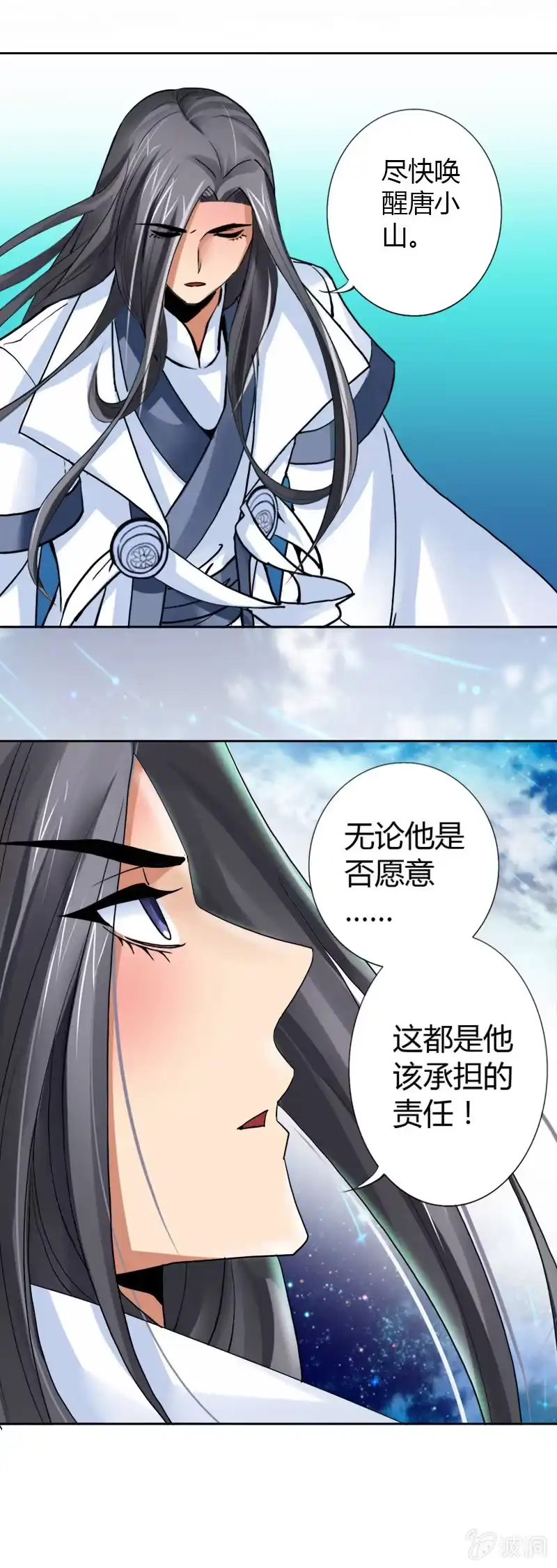 《镜花仙剑录》第十三话 结界中的血瞳 第13页