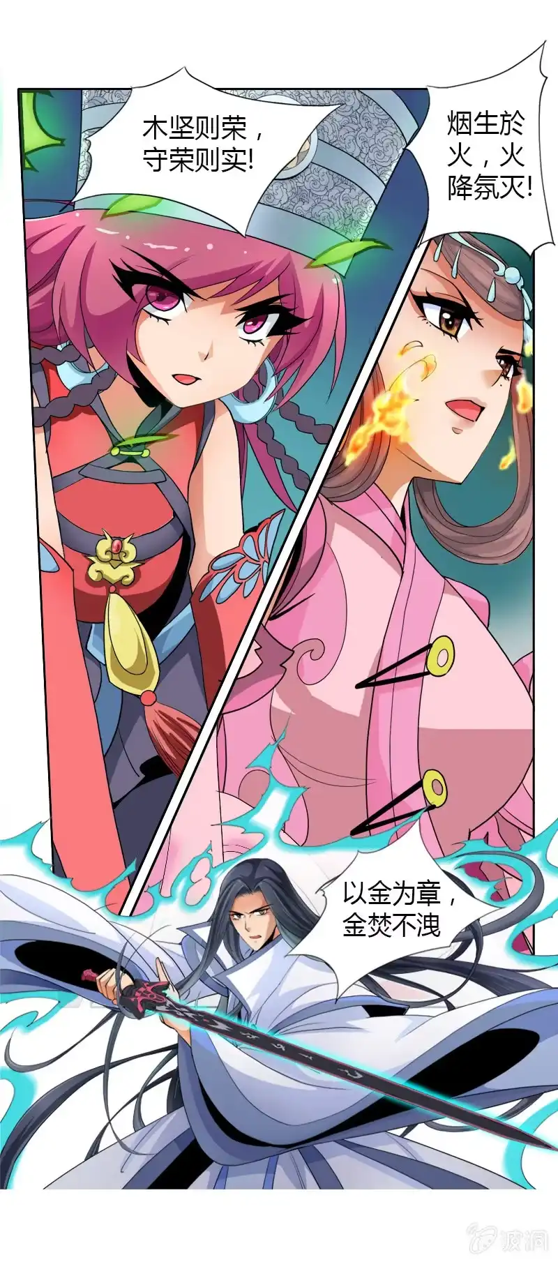 《镜花仙剑录》第十三话 结界中的血瞳 第3页