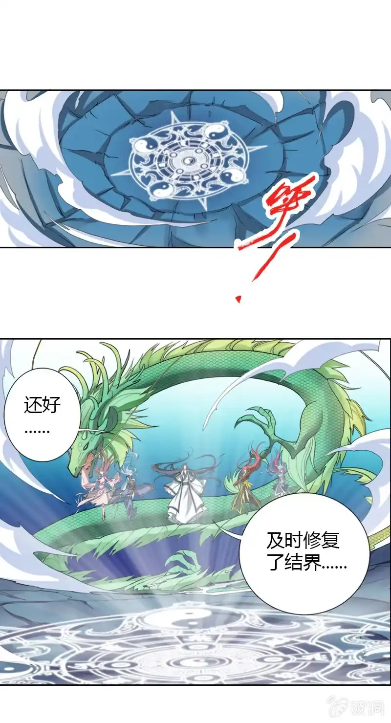 《镜花仙剑录》第十三话 结界中的血瞳 第7页