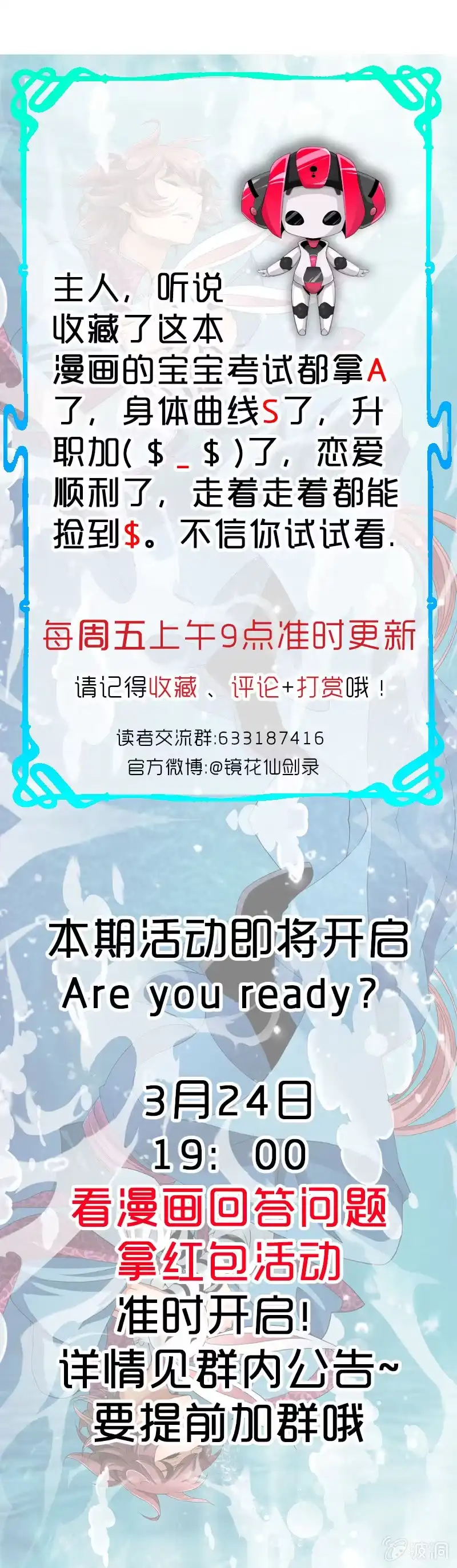 《镜花仙剑录》第十三话 结界中的血瞳 第19页