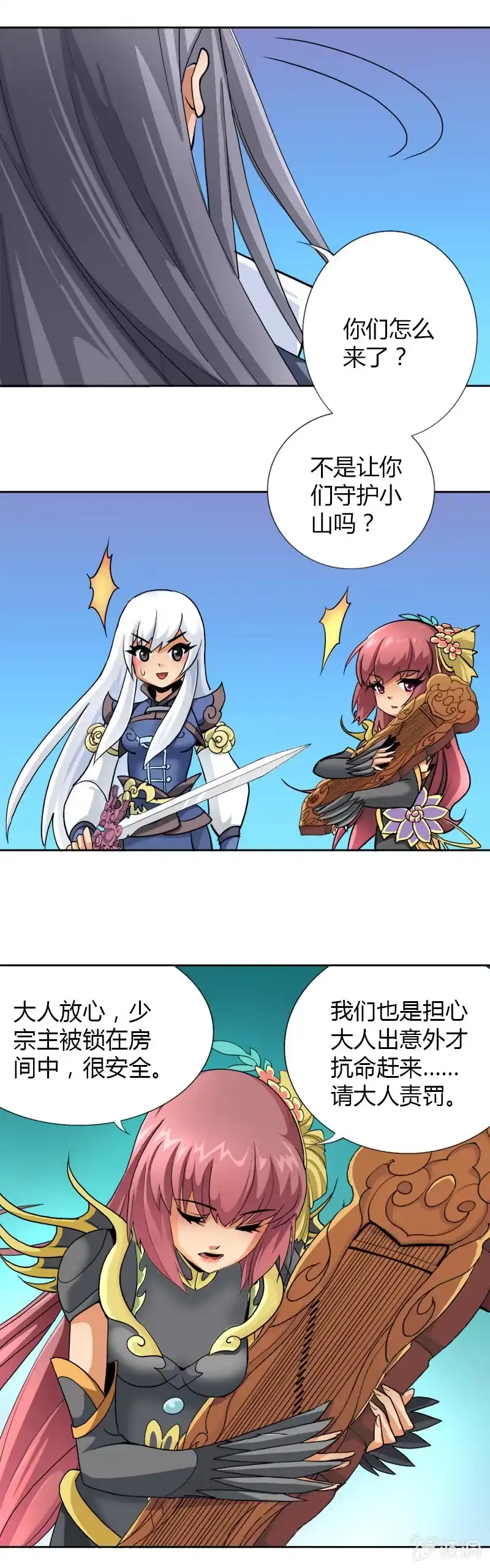《镜花仙剑录》第十三话 结界中的血瞳 第14页
