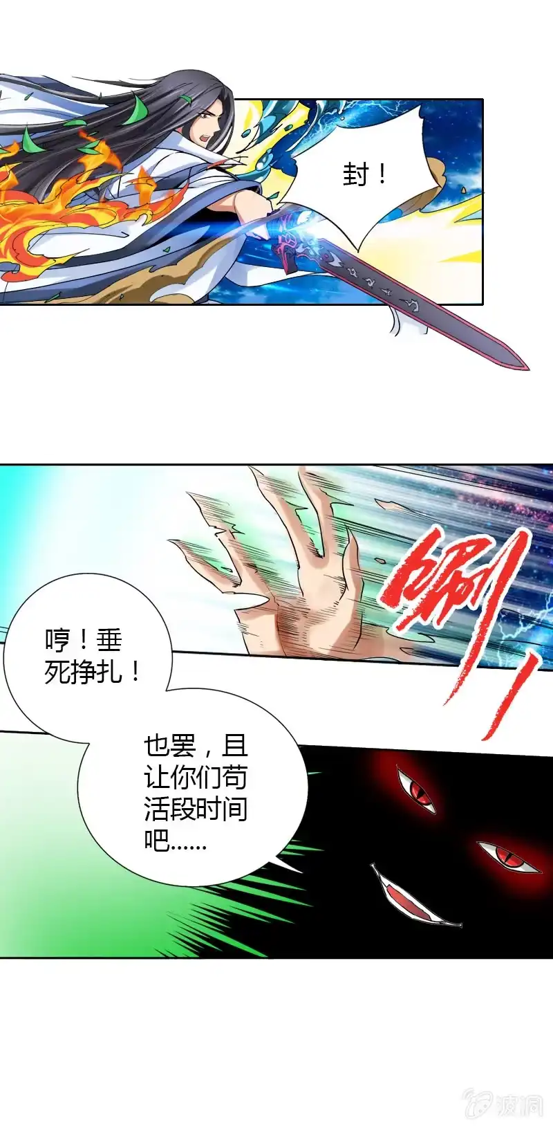 《镜花仙剑录》第十三话 结界中的血瞳 第5页
